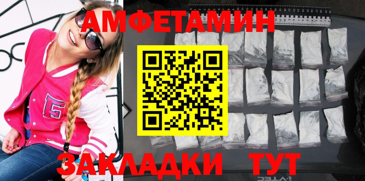 Амфетамин Розовый  Вход с VPN  Соль-Илецк 