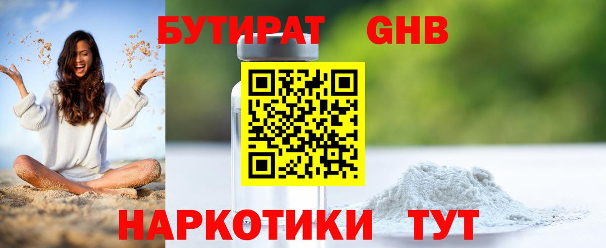 Бутират вода Соль-Илецк