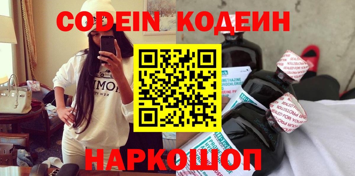 Кодеиновый сироп Lean Purple Drank Соль-Илецк