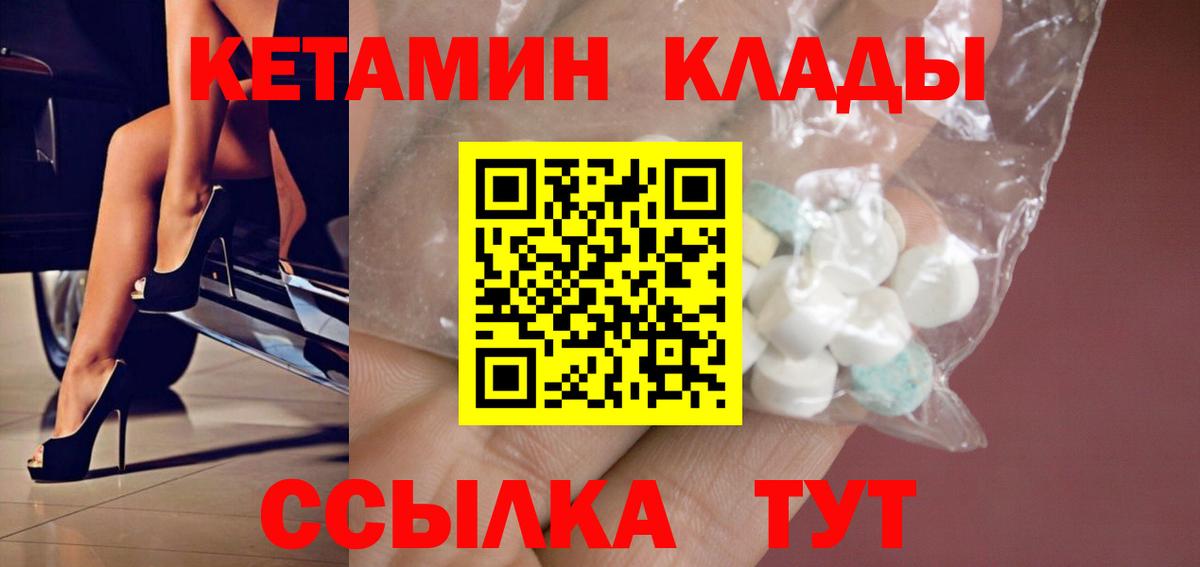 Соль-Илецк  Кетамин ketamine  Вход с VPN  Кетамин ketamine 