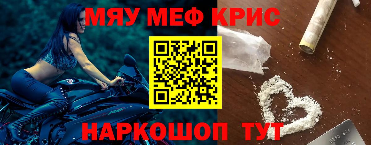 МЕФ mephedrone  МЯУ-МЯУ кристаллы  Соль-Илецк  Вход с VPN 