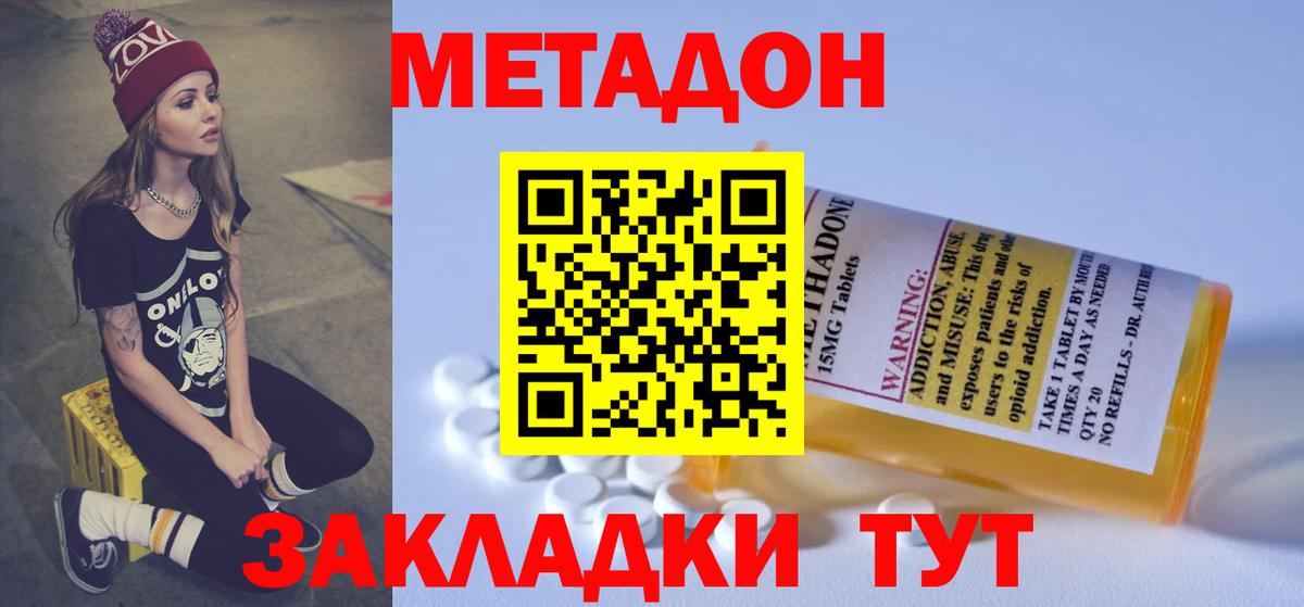 Соль-Илецк  МЕТАДОН methadone  МЕТАДОН мёд  Вход с VPN 