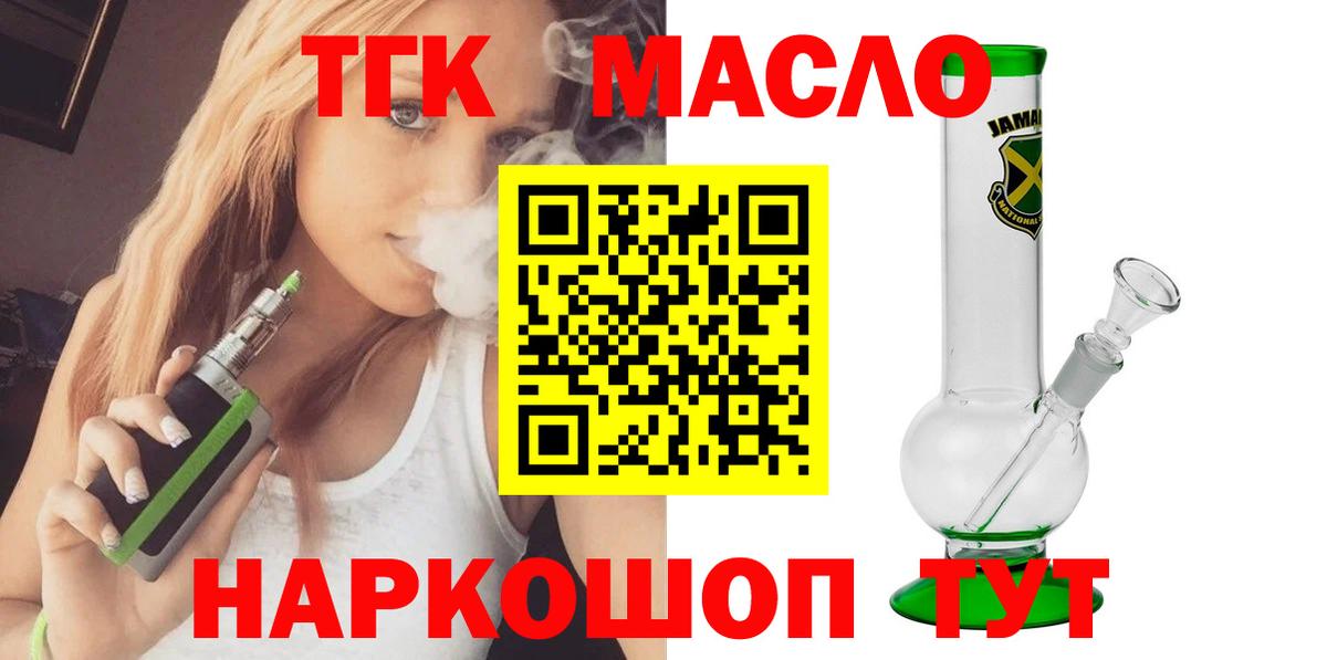 Дистиллят ТГК гашишное масло Соль-Илецк
