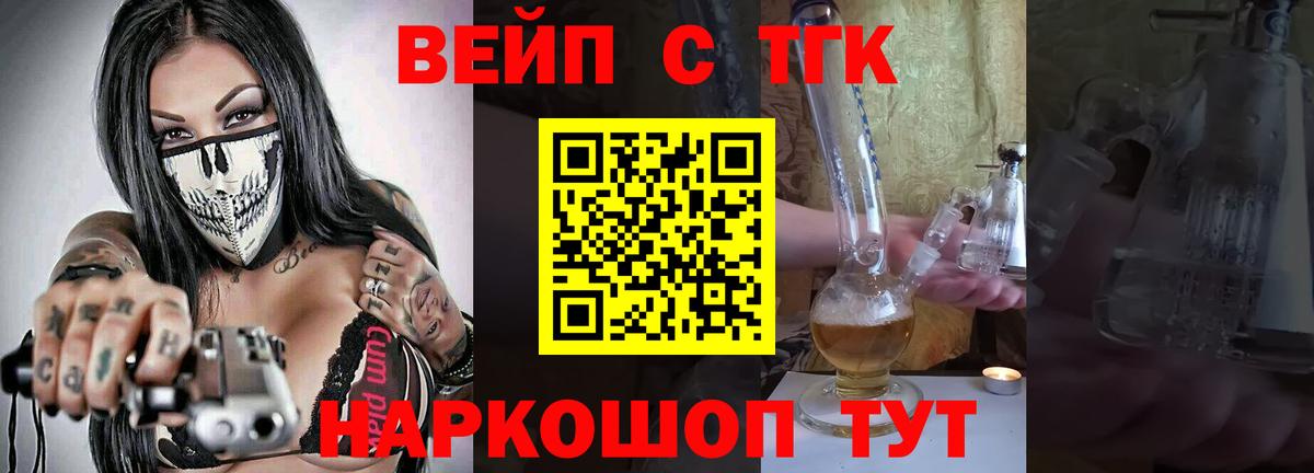 ТГК жижа  Вход с VPN  Соль-Илецк 
